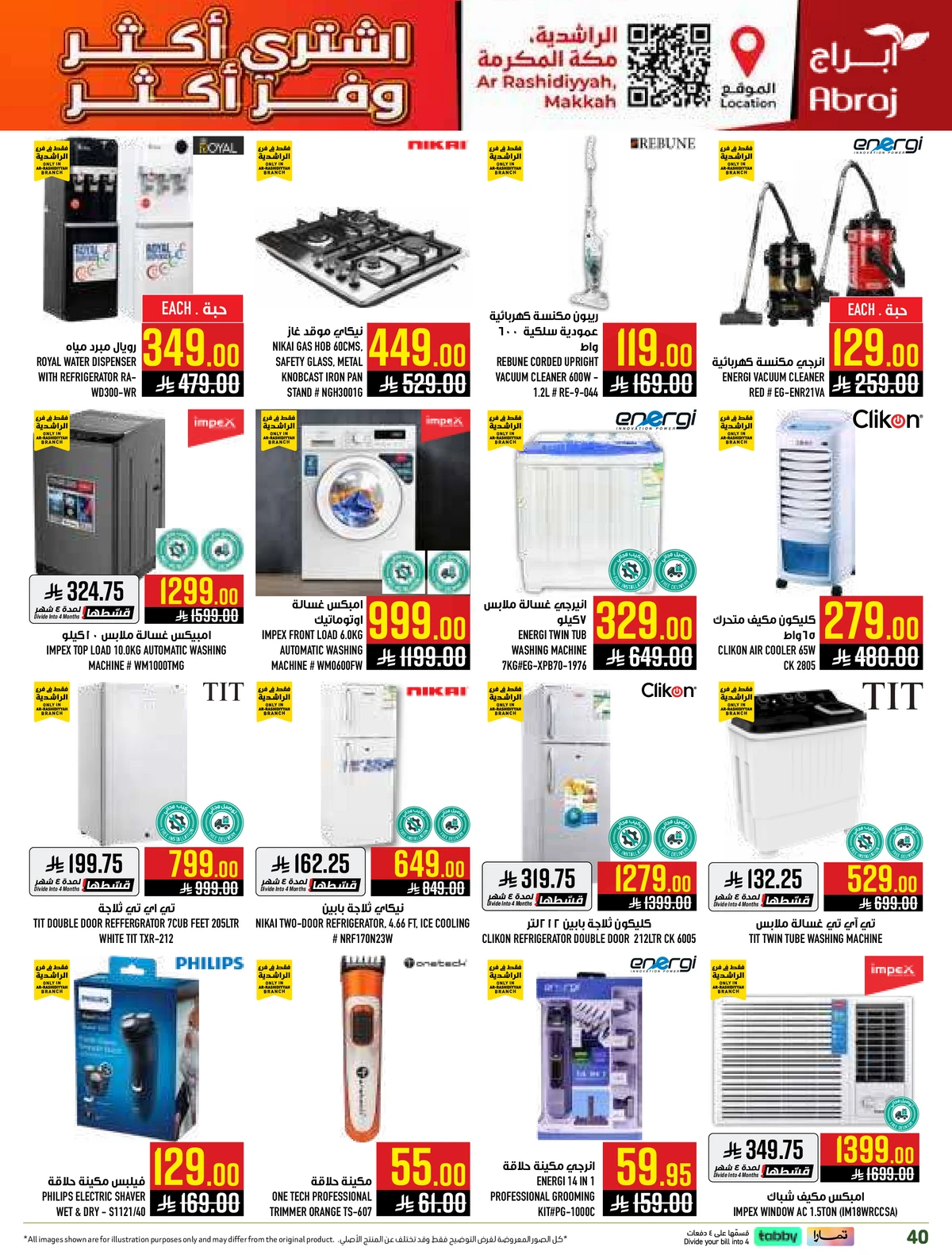 اشتر أكثر و وفر أكثر - صفحة 40