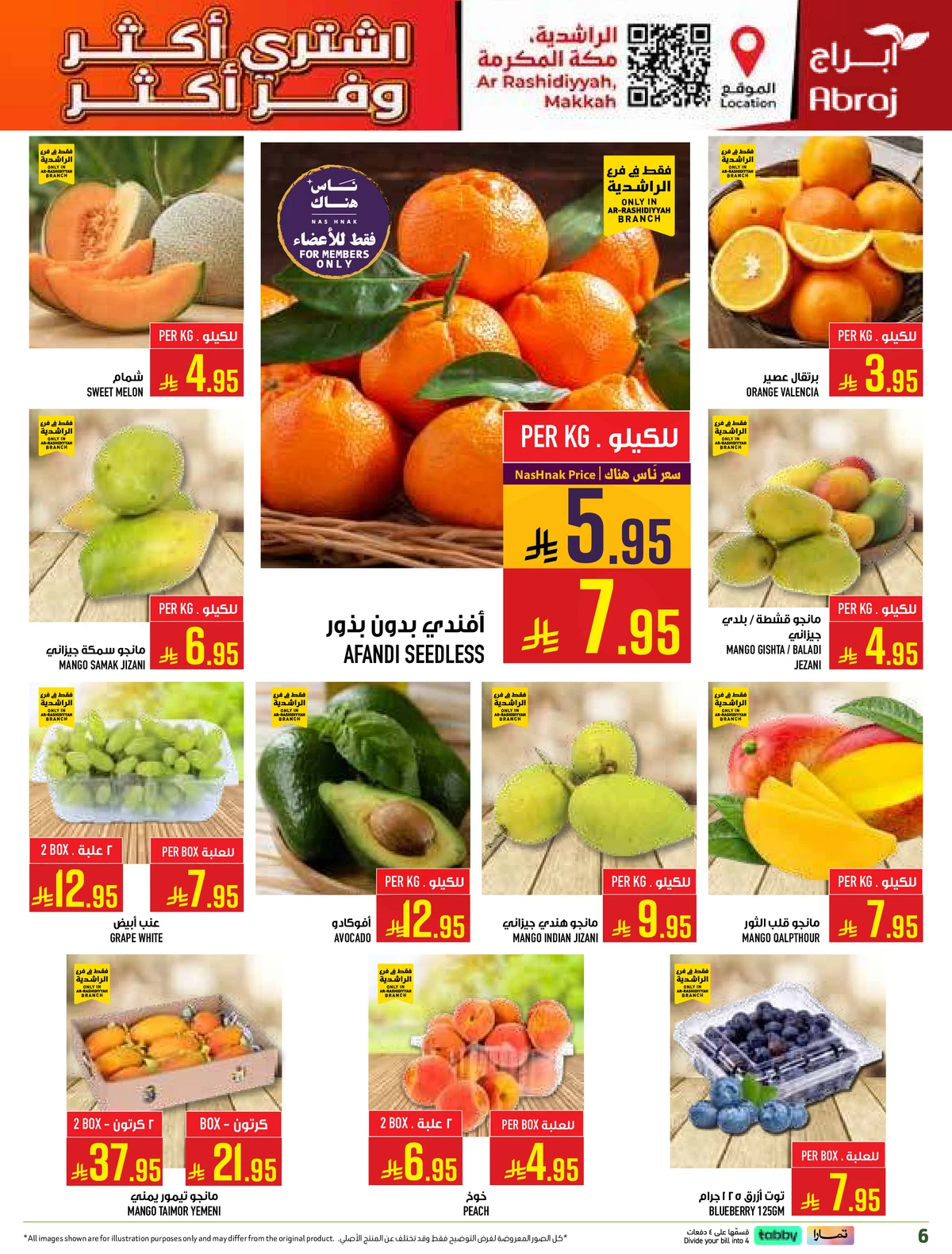 اشتر أكثر و وفر أكثر - صفحة 6