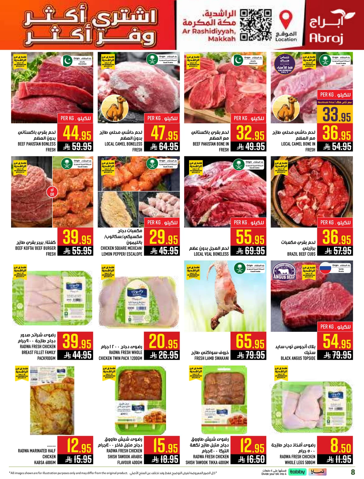 اشتر أكثر و وفر أكثر - صفحة 8