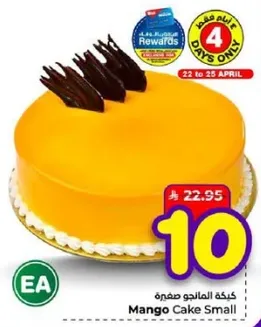 كيكه المانجو صغيره