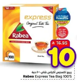 ربيع اكسبريس اكياس شاي 100 حبه