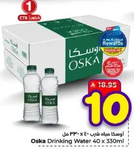 اوسكا مياه شرب 40 × 330 مل