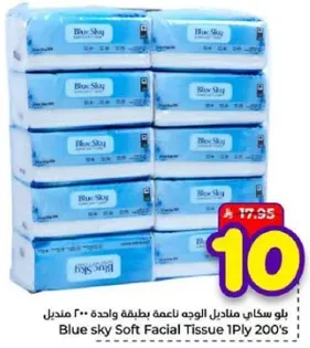 بلوسكاي مناديل الوجه ناعمه بطبقه واحده 200 منديل