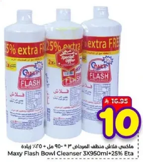 منظف مرحاض ماكسي فلاش 3X950 مل + 25% زياده