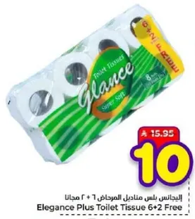 ايليجانس بلس مناديل المرحاض 1 + 2 مجانا