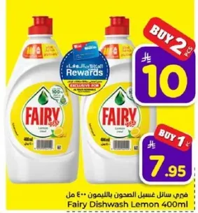 سايل غسيل الصحون بالليمون 400 مل