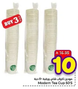 مودن اكواب شاي ورقيه 50 حبه