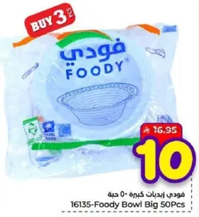 فودي زيديات كوره 50 حبه