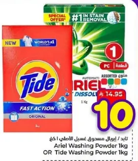 تايد ايرال مسحوق غسيل الاصلي 1 كغ