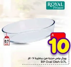 رويال برنس صينيه فرن بيضاويه 0.7 لتر