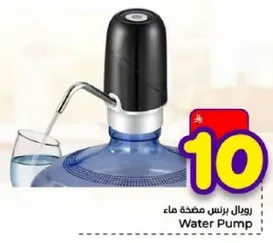رويال برنس مضخه ماء