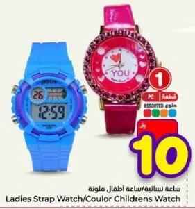 ساعه نساييه/ساعه اطفال ملونه