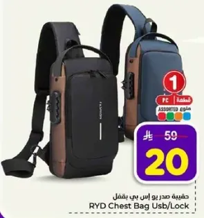 حقيبه صدر بو اس بي تنقل