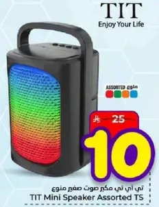 تي اي تي مكبر صوت صغير منوع