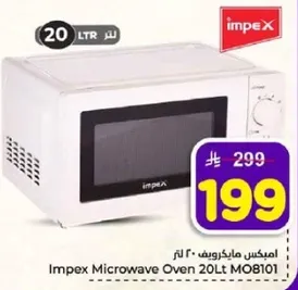 امبيكس مايكروويف 20 لتر