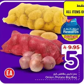 بصل / بطاطس كيس كبير