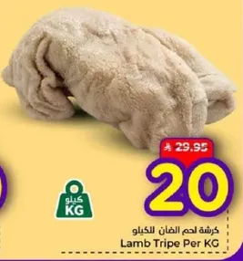 خرشه لحم الضان للكيلو