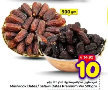 تمر مصراوي فاخره / تمر سفاوي فاخره لكل 500 جرام