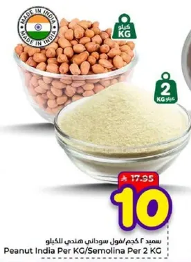 فول سوداني هندي لكل كيلو/سميد لكل 2 كيلو