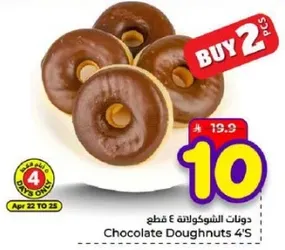 دونات الشوكولاته 4 قطع