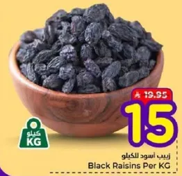 زبيب اسود للكيلو