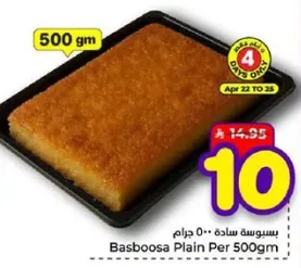 بسبوسه ساده 500 جرام