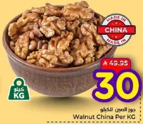 جوز الهند للكيلو