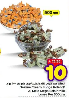 نيزلين كريمه فادج بولندا / الميلا ميغا اكلير بالحليب وزن 500 جرام