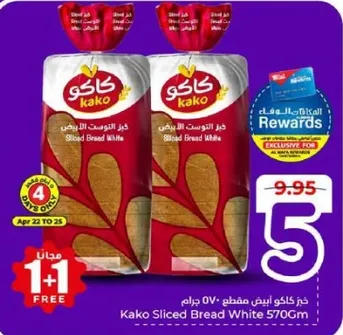 خبز كاكو ابيض مقطع 570 جرام