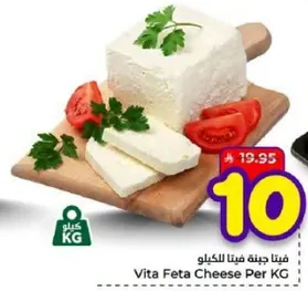 جبنه فيتا فيتا لكل كيلو