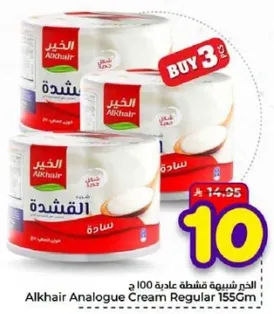 كريمه الكير العاديه 155 جرام