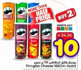 برينجلز نكهات متنوعه، 165 جرام لكل منها.