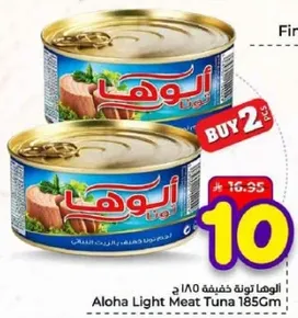 تونه لحم خفيفه الوها 185 جرام