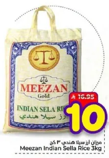 ميزان ارز سيلان هندي 3 كغ