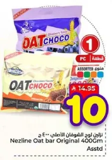 نزلين لوج الشوفان الاصلي 400 ج