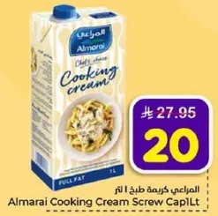 المراعي كريمه طبخ 1 لتر