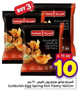 السنبليه رقايق سبرنغ رول بالبيض 160 جرام