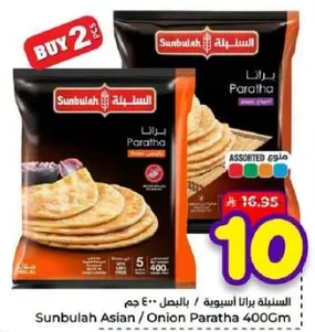 السنبله براتا اسيويه / بالبصل 400 جرام