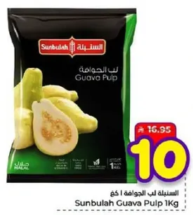 السنبل ل pulp الجوافه 1 كغ