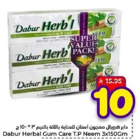 دابر هيربال معجون اسنان العنايه باللثه بالنيم 3 * 150 جرام