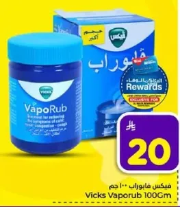 فكس فابوراب 100 جرام لتخفيف اعراض السعال.