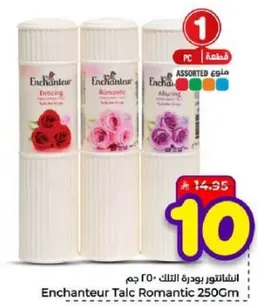 انشانتور بودره التلك 250 جرام