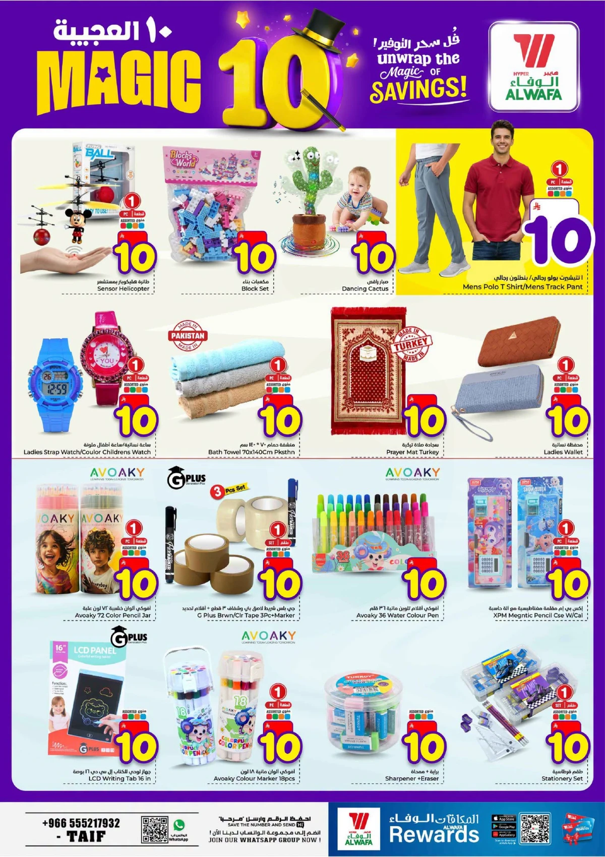 عروض سحرية - صفحة 12