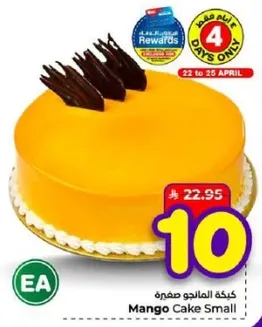 كيكه المانجو صغيره
