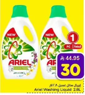 اريال سايل غسيل 2.8 لتر