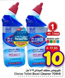 كلوركس منظف المرحاض 709 مل