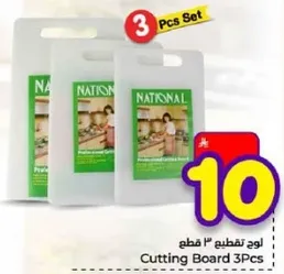 لوح تقطيع 3 قطع