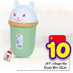 Dust Bin 12Ltr