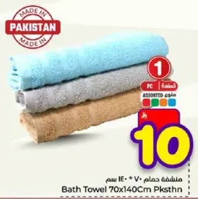 منشفه حمام 70x140 سم