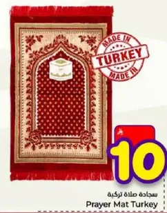 سجاده صلاه تركيه
